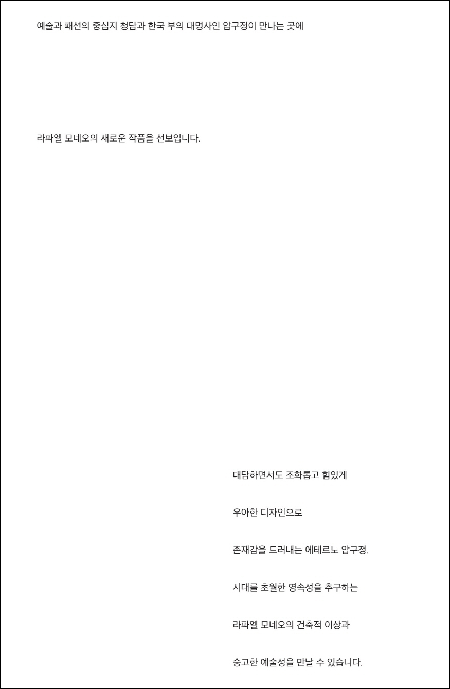 에테르노 압구정_건축가8