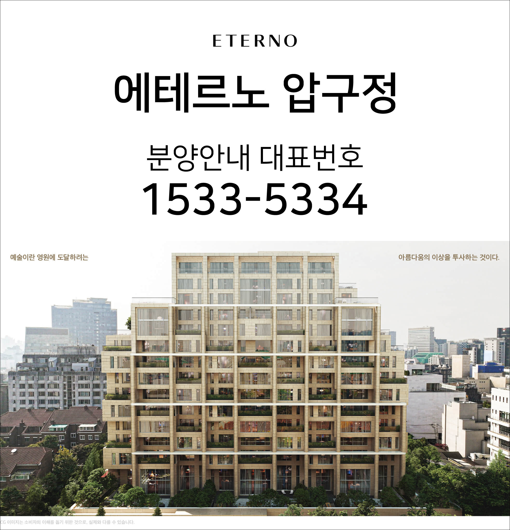 에테르노-압구정-홈