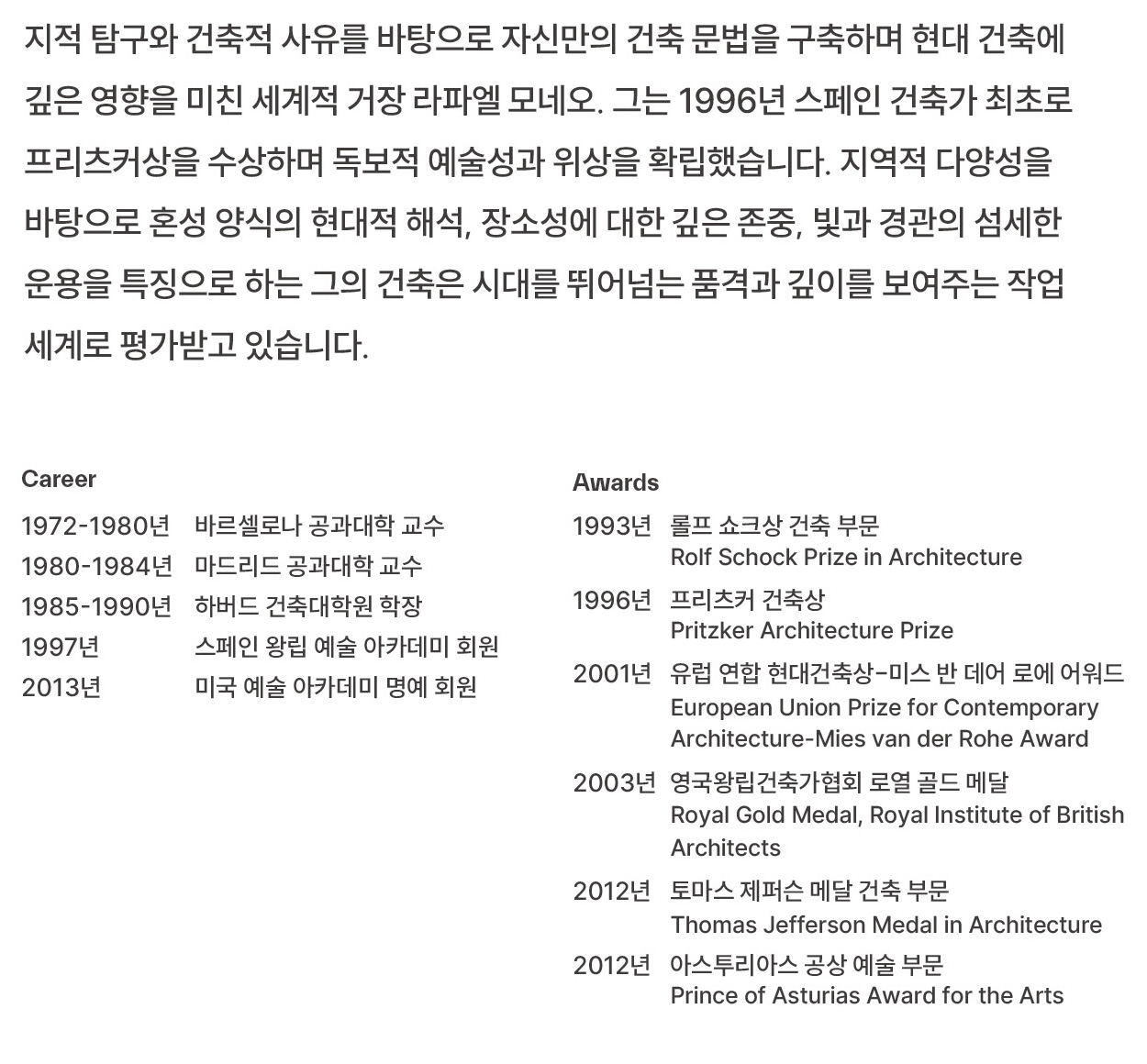 건축가-라파엘-모네오-2