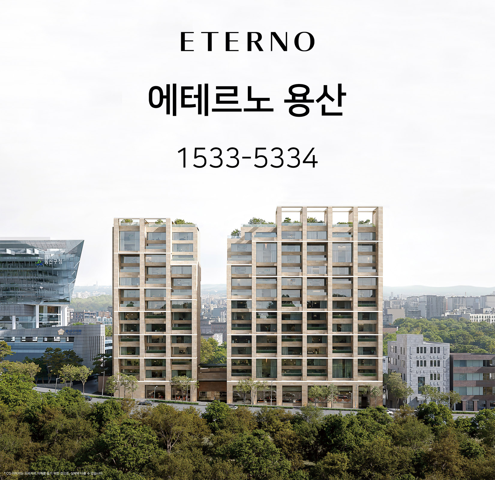 에테르노-용산-main-image